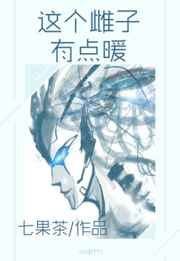 这个雌子有点暖七果茶