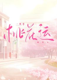 桃花运16步基本步伐